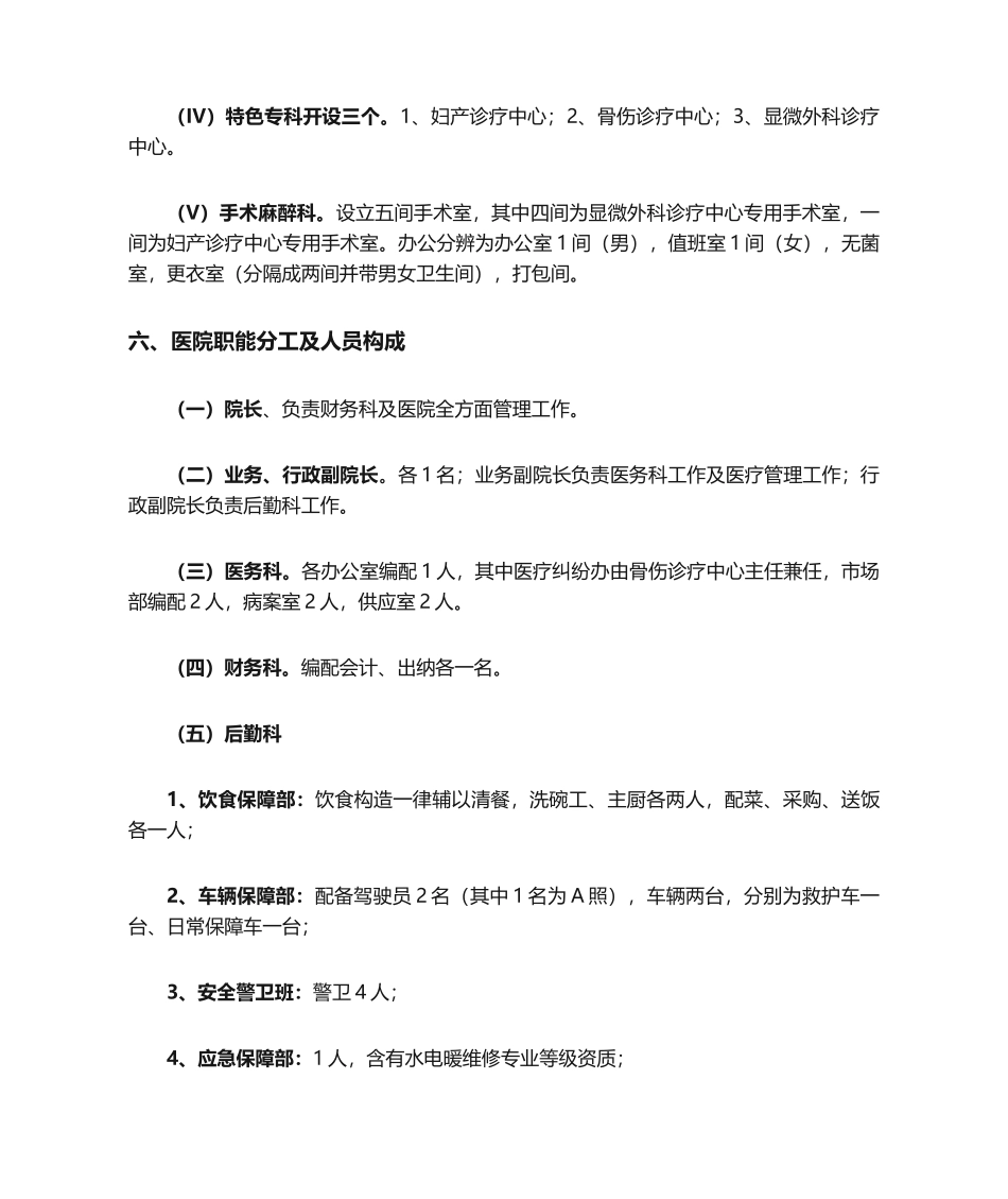 2025年医院建设发展规划_第3页
