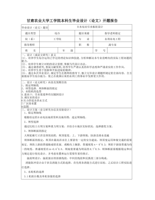 2025年水电站开题报告
