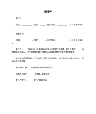 2025年调档委托书