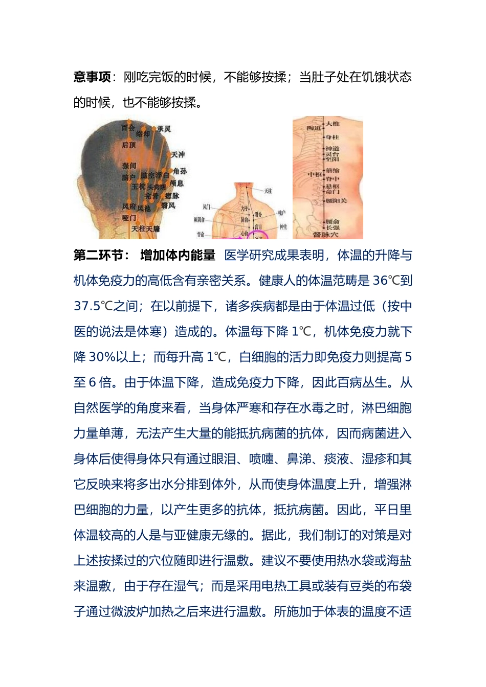 2025年人体亚健康综合调理方案_第3页