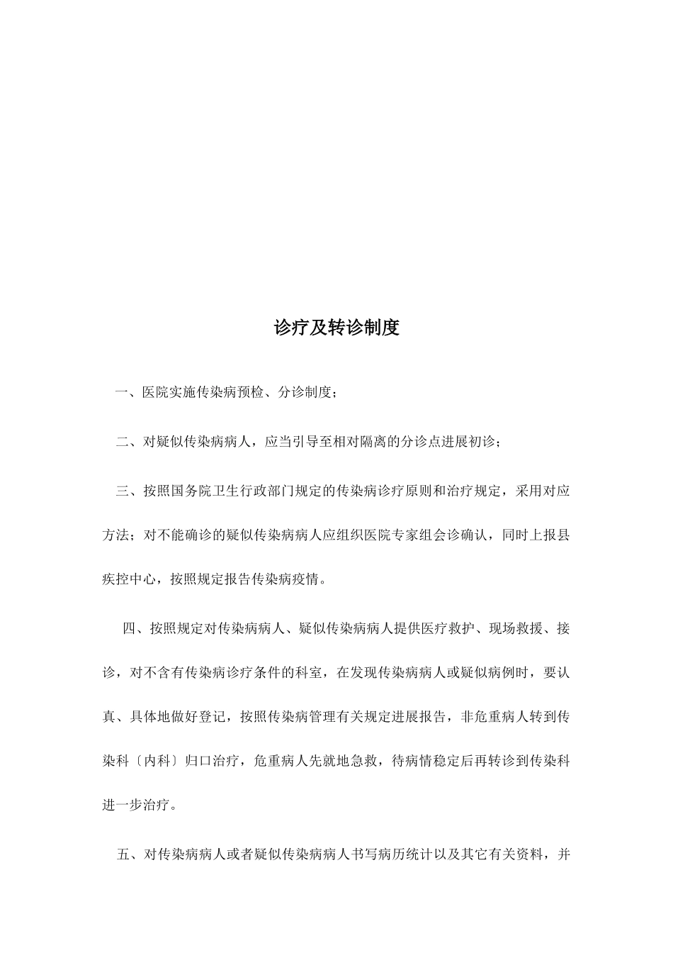 2025年预检分诊制度_第2页