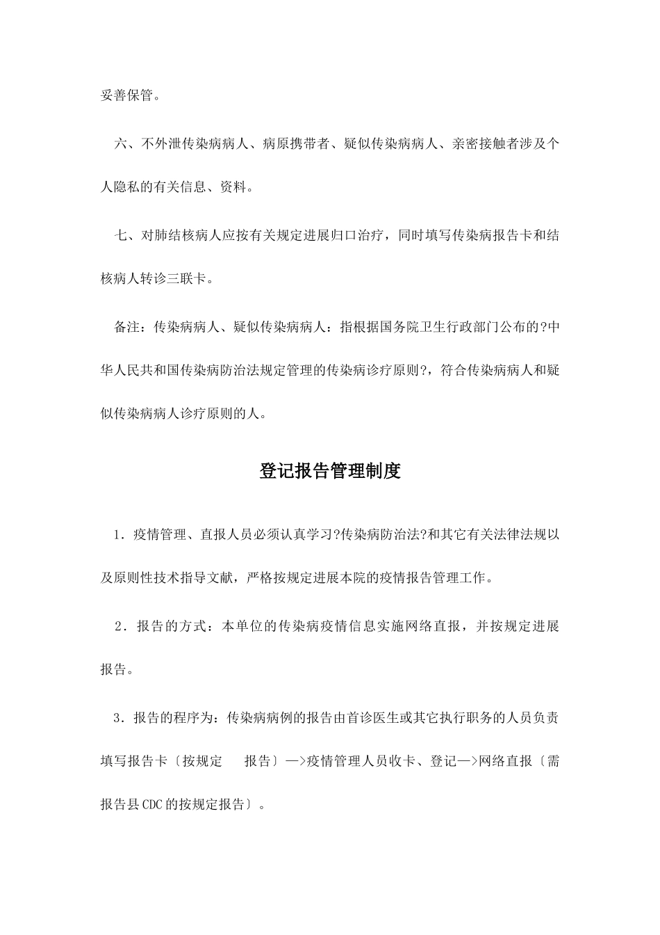 2025年预检分诊制度_第3页