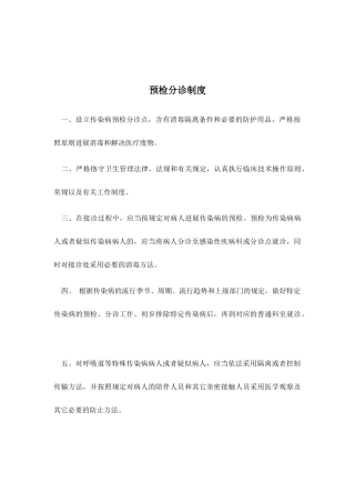 2025年预检分诊制度