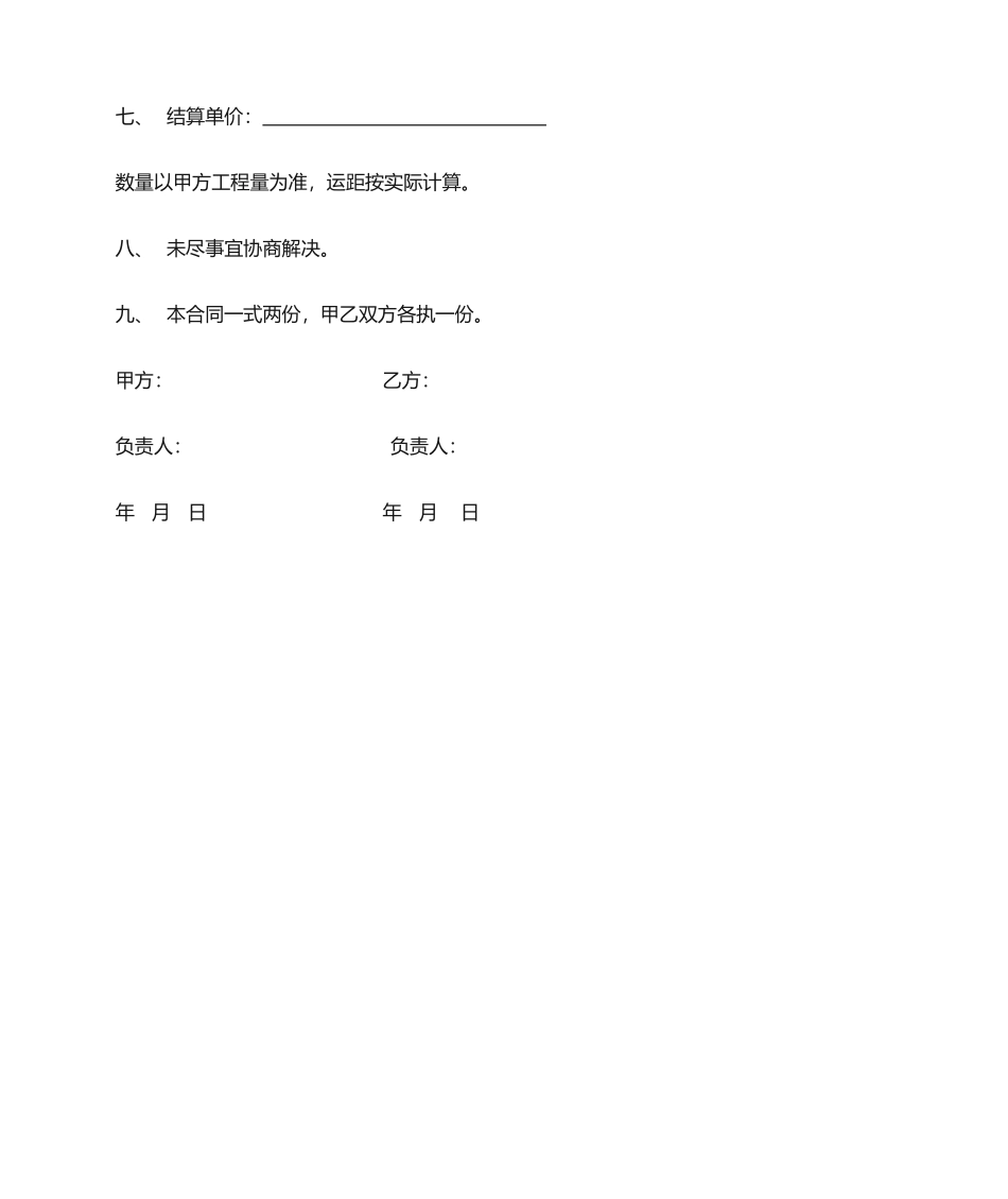 2025年运输车队合同_第2页