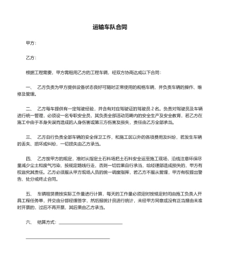 2025年运输车队合同