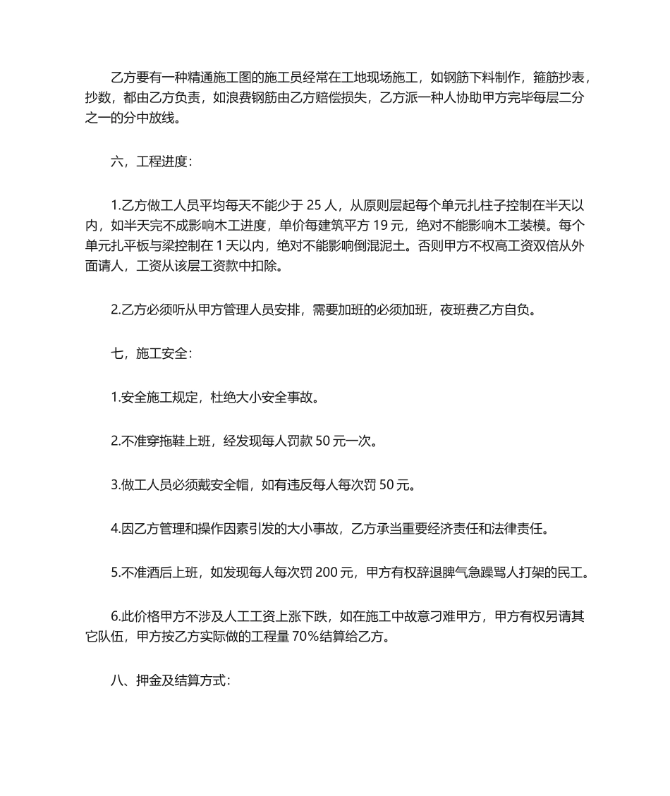 2025年钢筋工承包合同_第2页