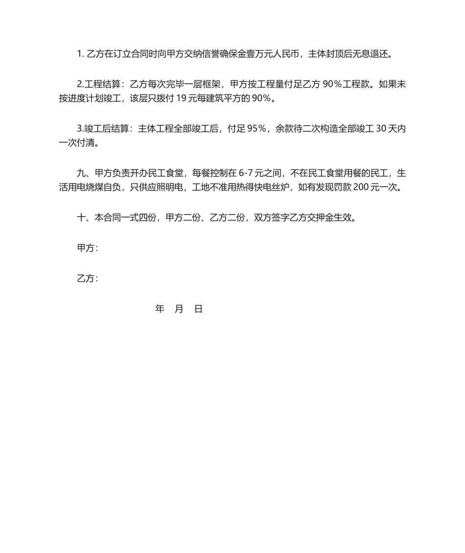 2025年钢筋工承包合同_第3页