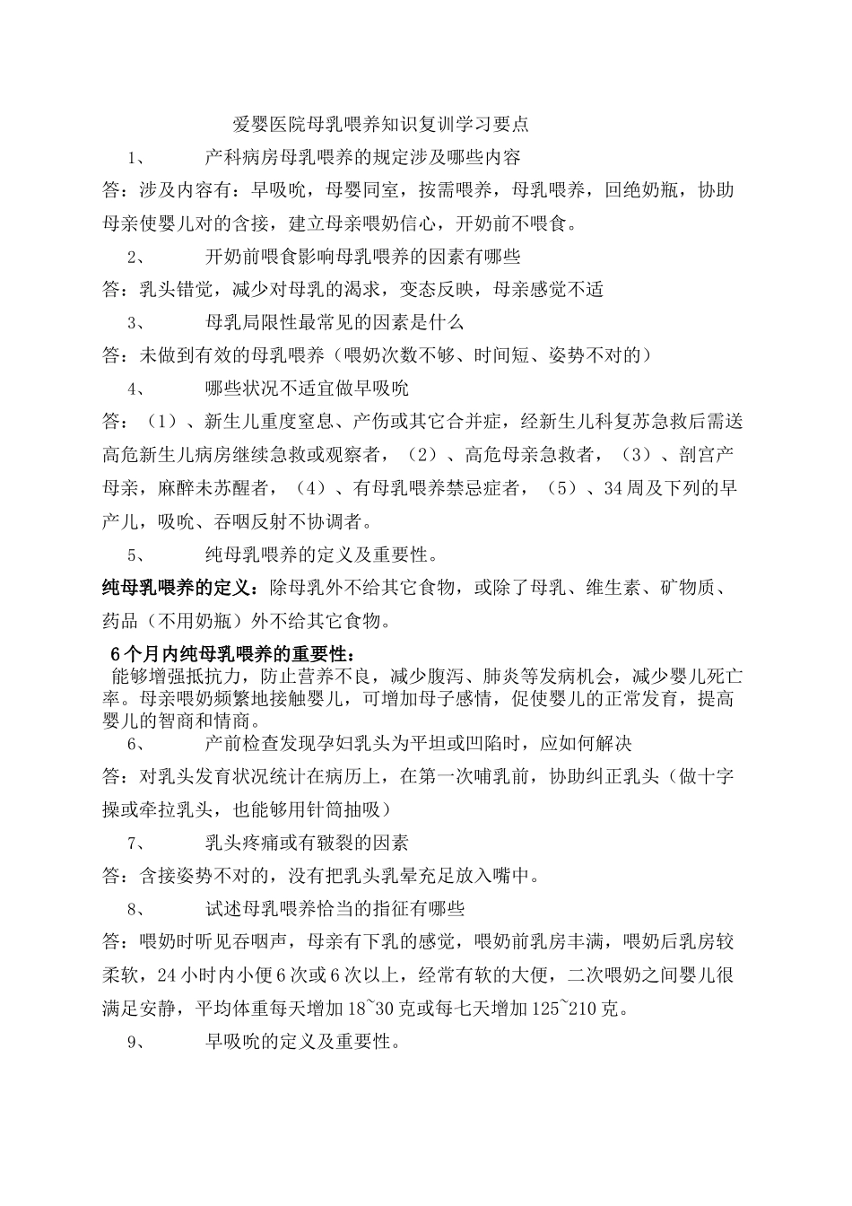 2025年母乳喂养知识复习资料_第2页