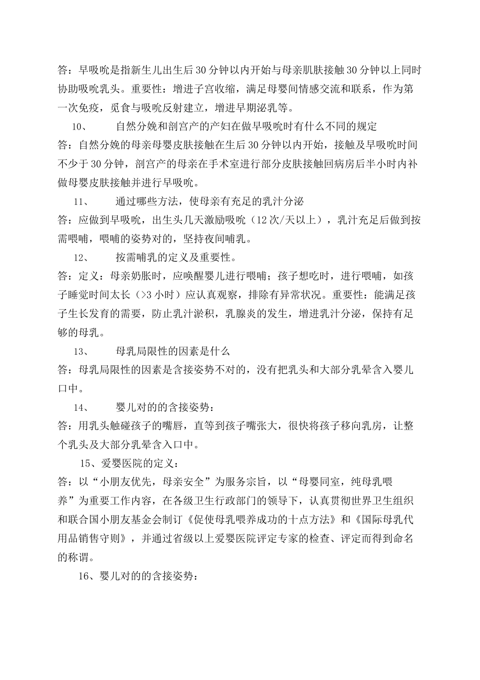 2025年母乳喂养知识复习资料_第3页