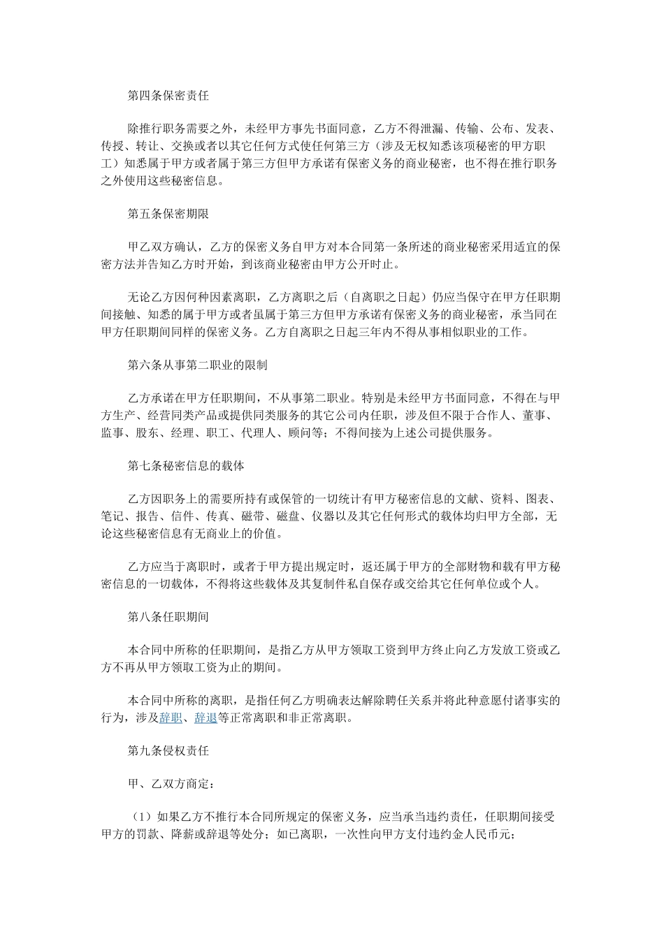 2025年员工保密协议_第2页