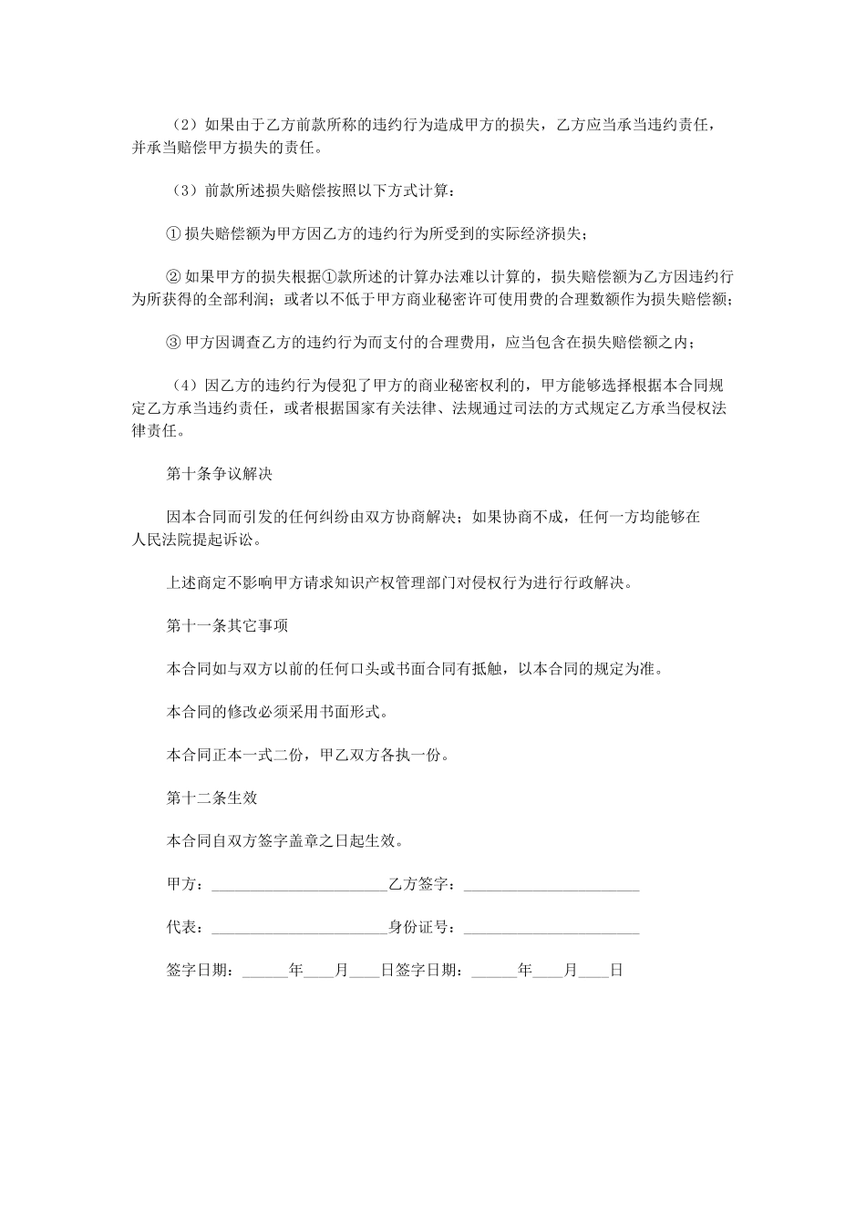 2025年员工保密协议_第3页