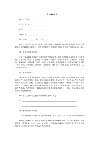 2025年员工保密协议