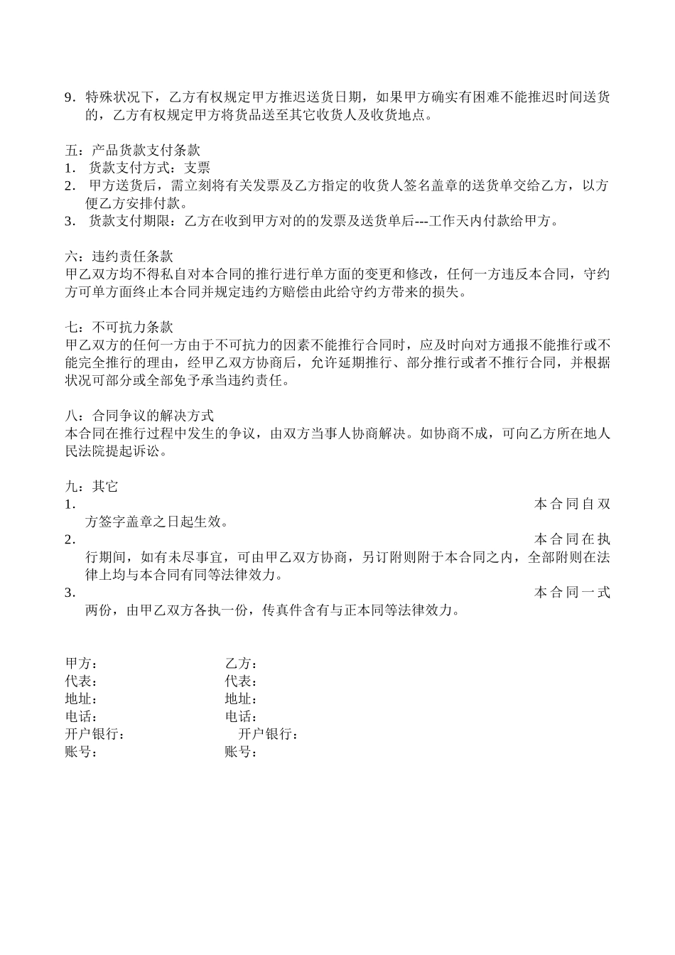 2025年购销合同供应商购销合同范本_第2页