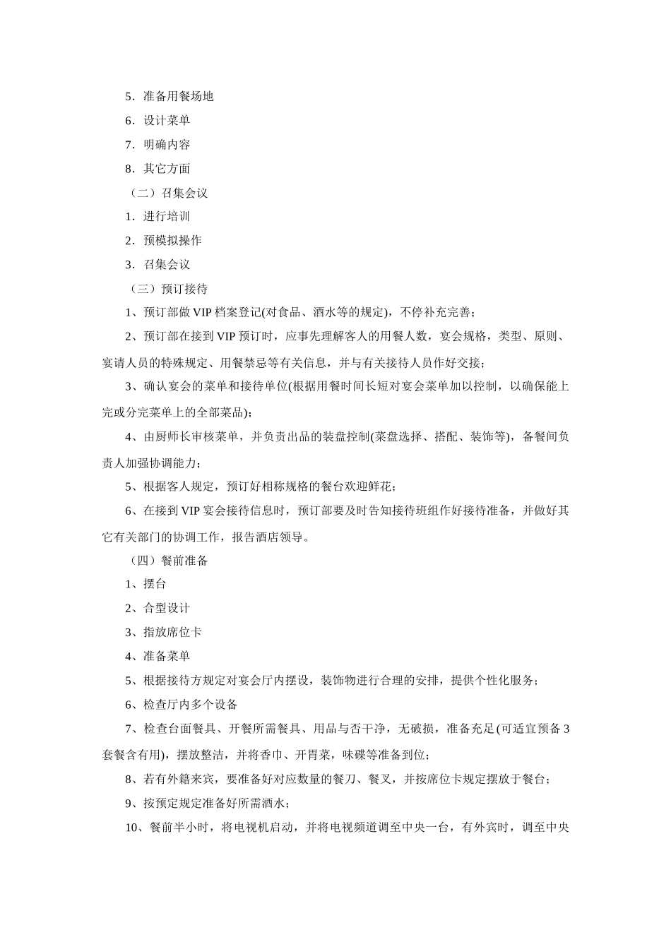 2025年宴会设计与管理的课程标准_第3页