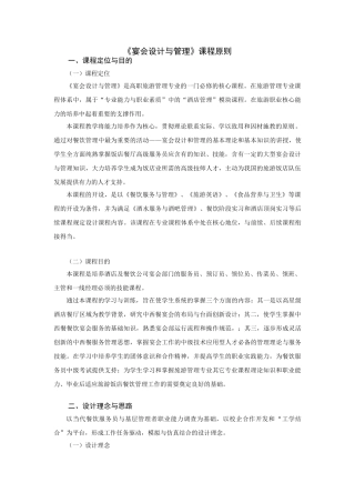 2025年宴会设计与管理的课程标准