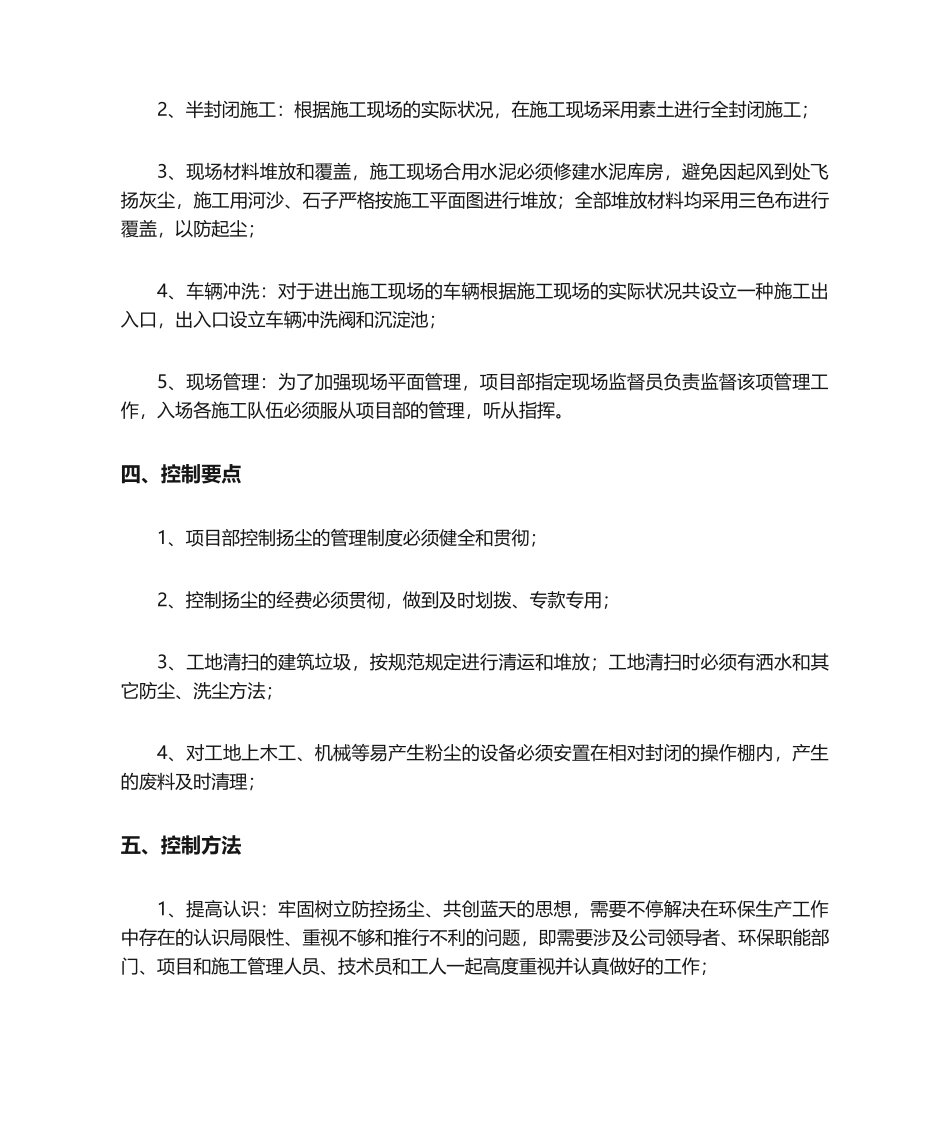 2025年施工扬尘控制答案_第2页