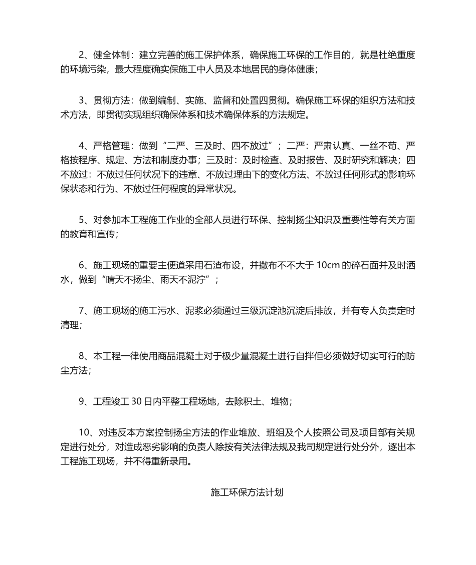 2025年施工扬尘控制答案_第3页