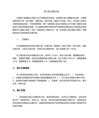 2025年施工扬尘控制答案