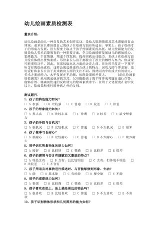2025年幼儿绘画素质检测表