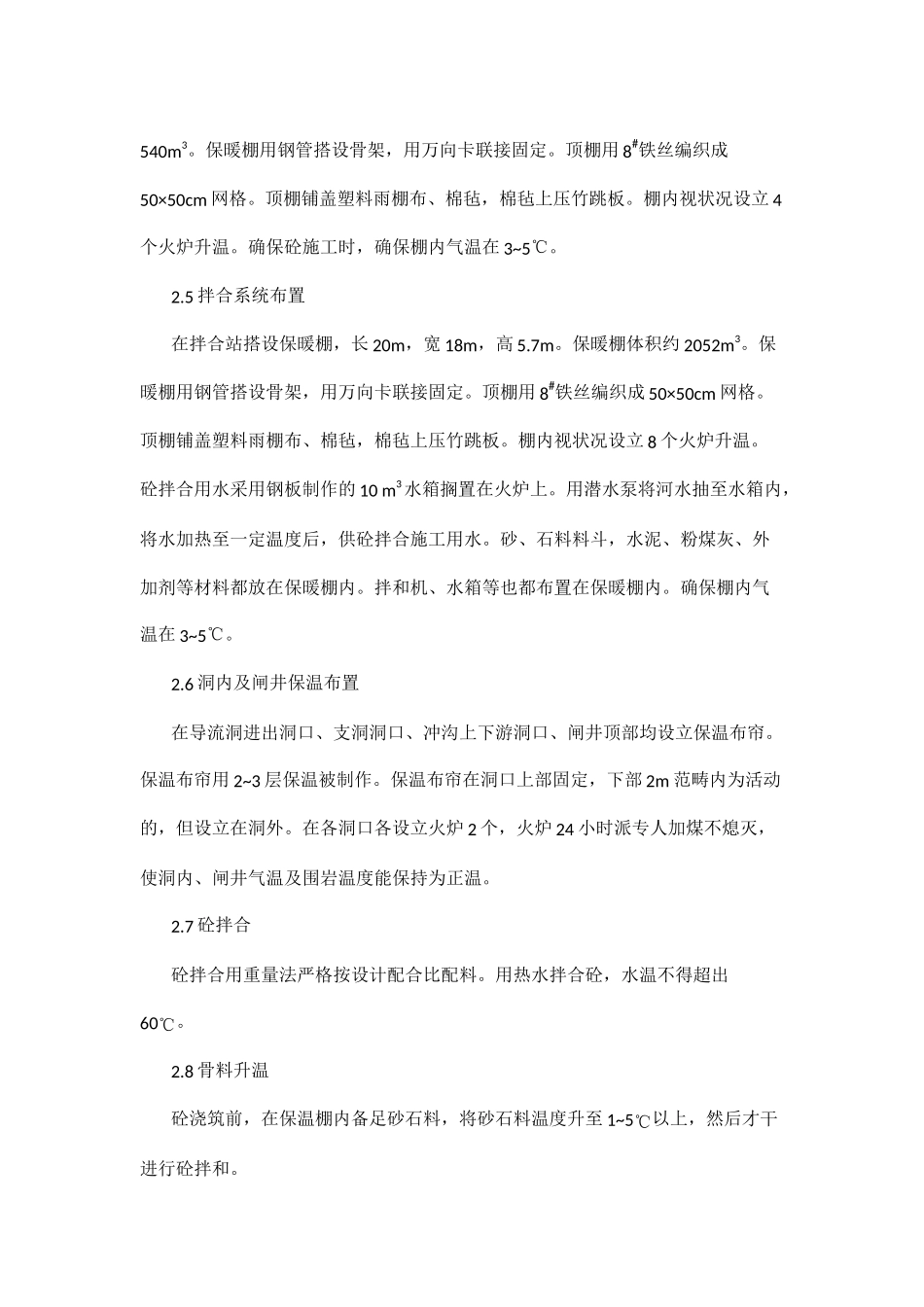 2025年水库工程冬季施工方案_第3页