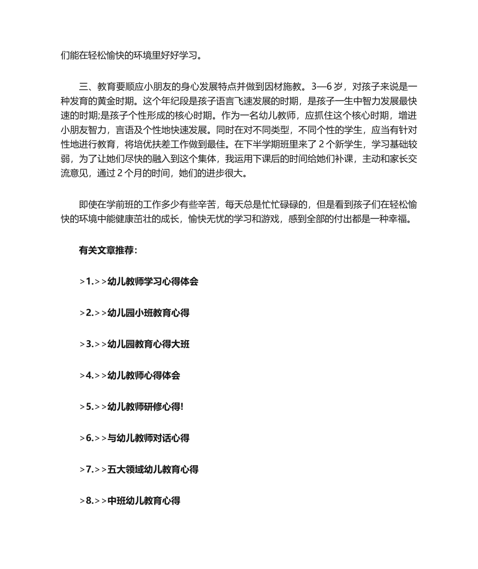 2025年幼儿教育心得体会大班_第3页