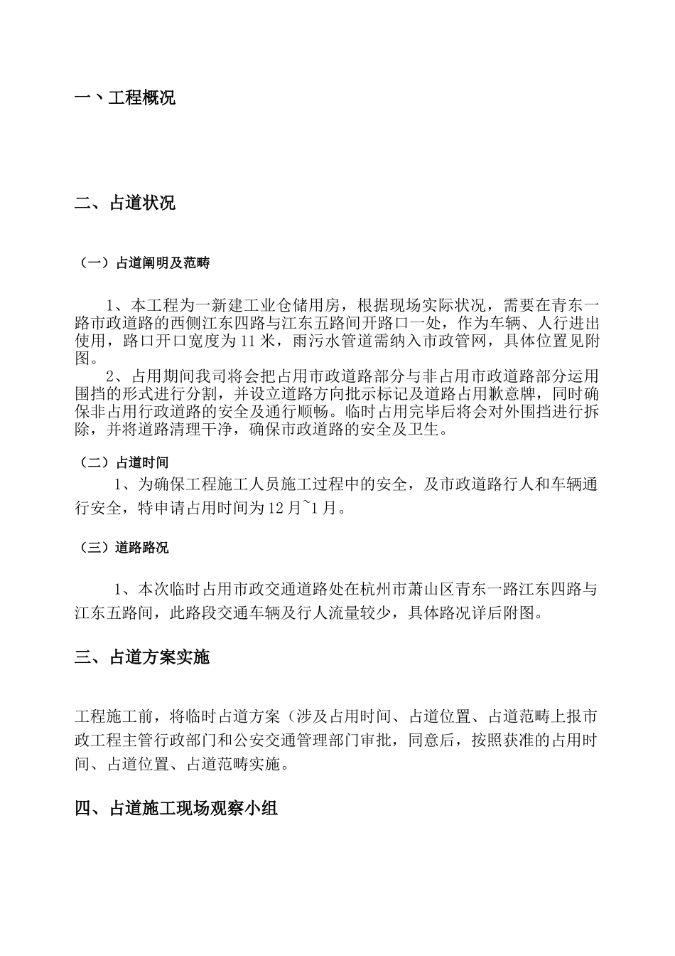 2025年占用市政道路及修复施工方案_第2页