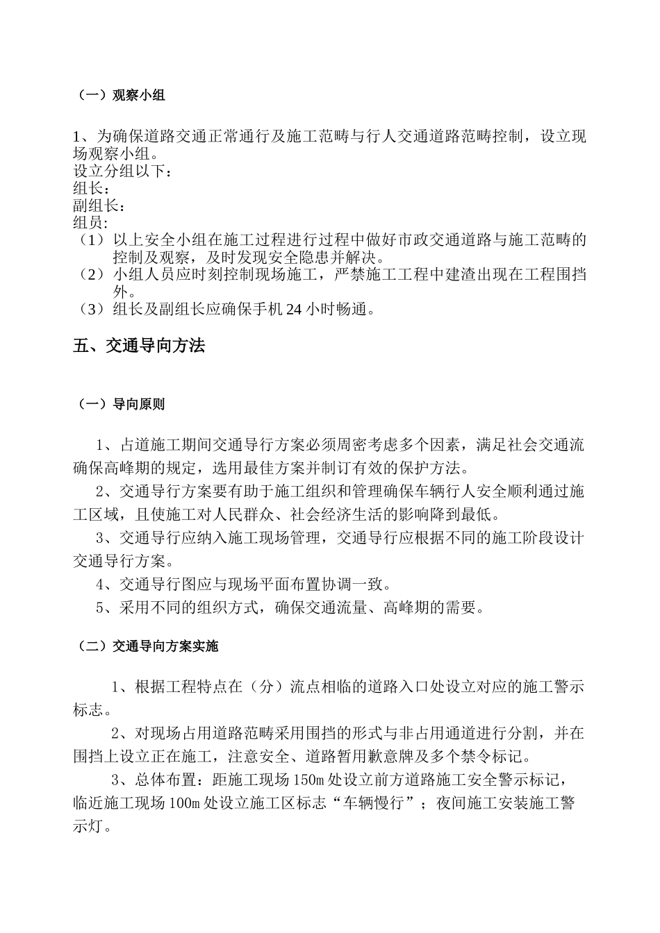 2025年占用市政道路及修复施工方案_第3页