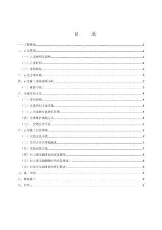 2025年占用市政道路及修复施工方案