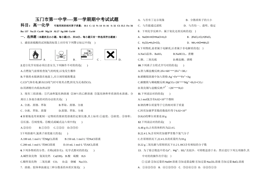 2025年化学必修一期中考试_第1页