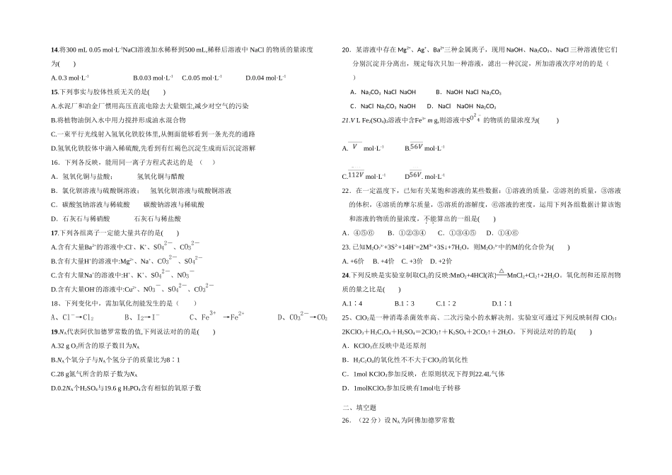 2025年化学必修一期中考试_第2页