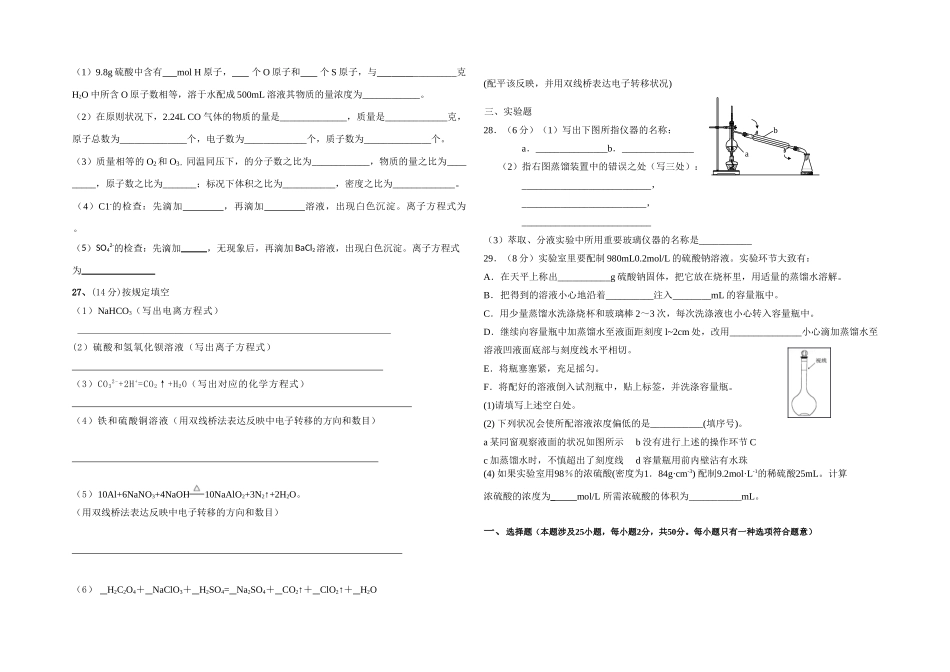 2025年化学必修一期中考试_第3页