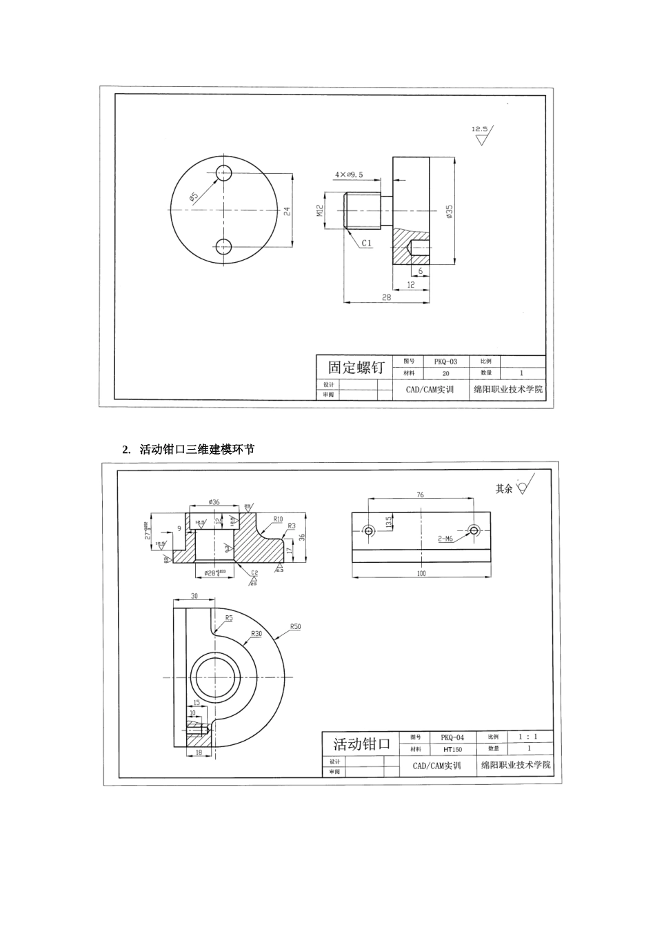 2025年平口虎钳零件图分析_第2页