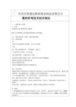 2025年数控折弯技术技术要求