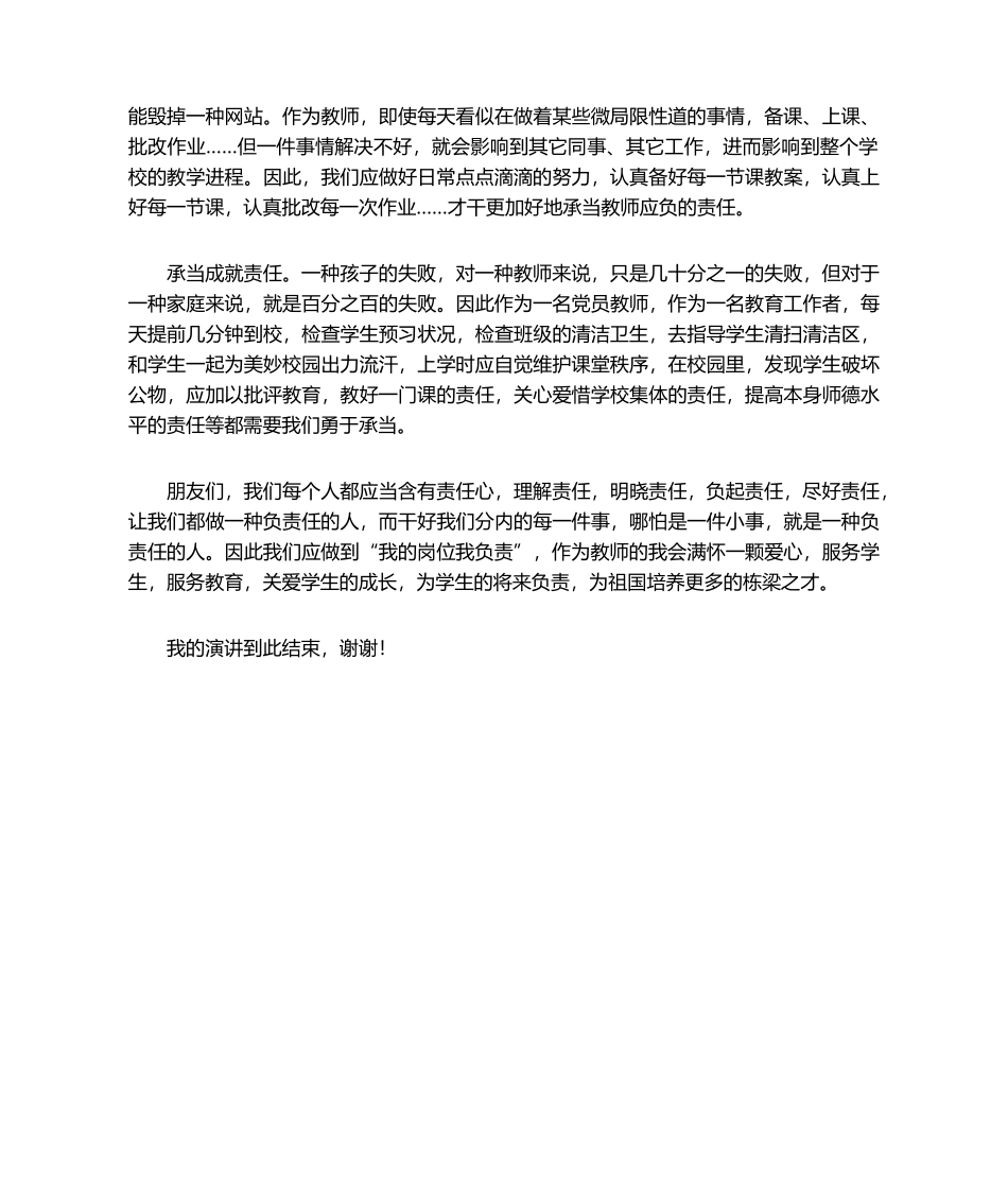 2025年执行力与责任心演讲稿_第2页