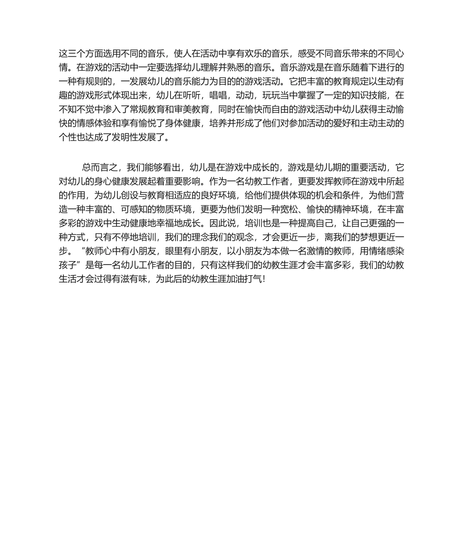 2025年幼儿园研修心得体会_第2页