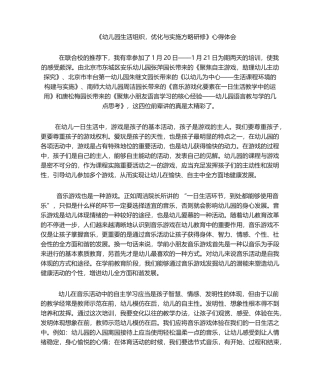 2025年幼儿园研修心得体会