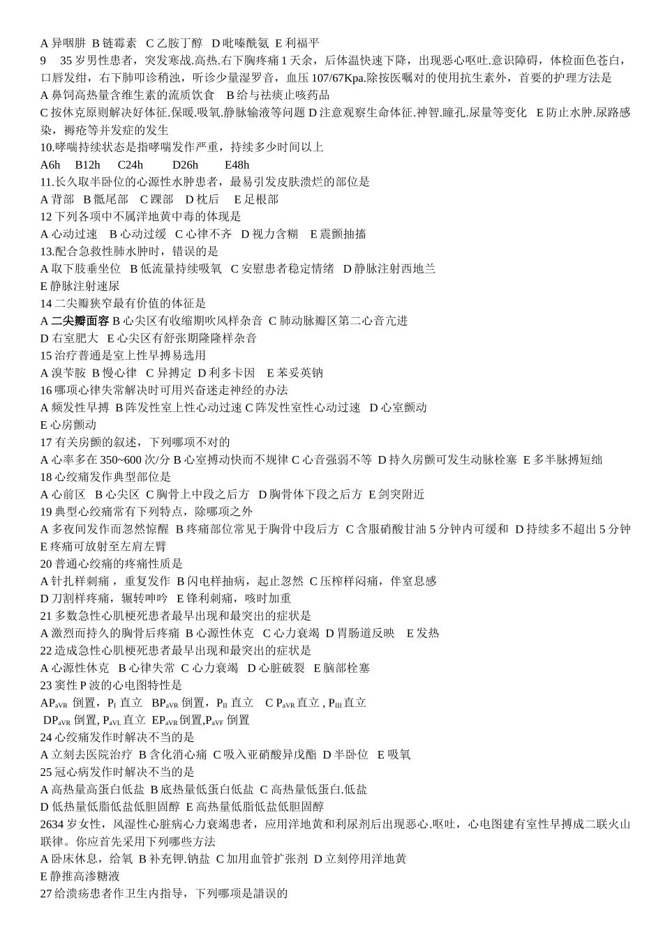 2025年内科护理学练习题_第2页