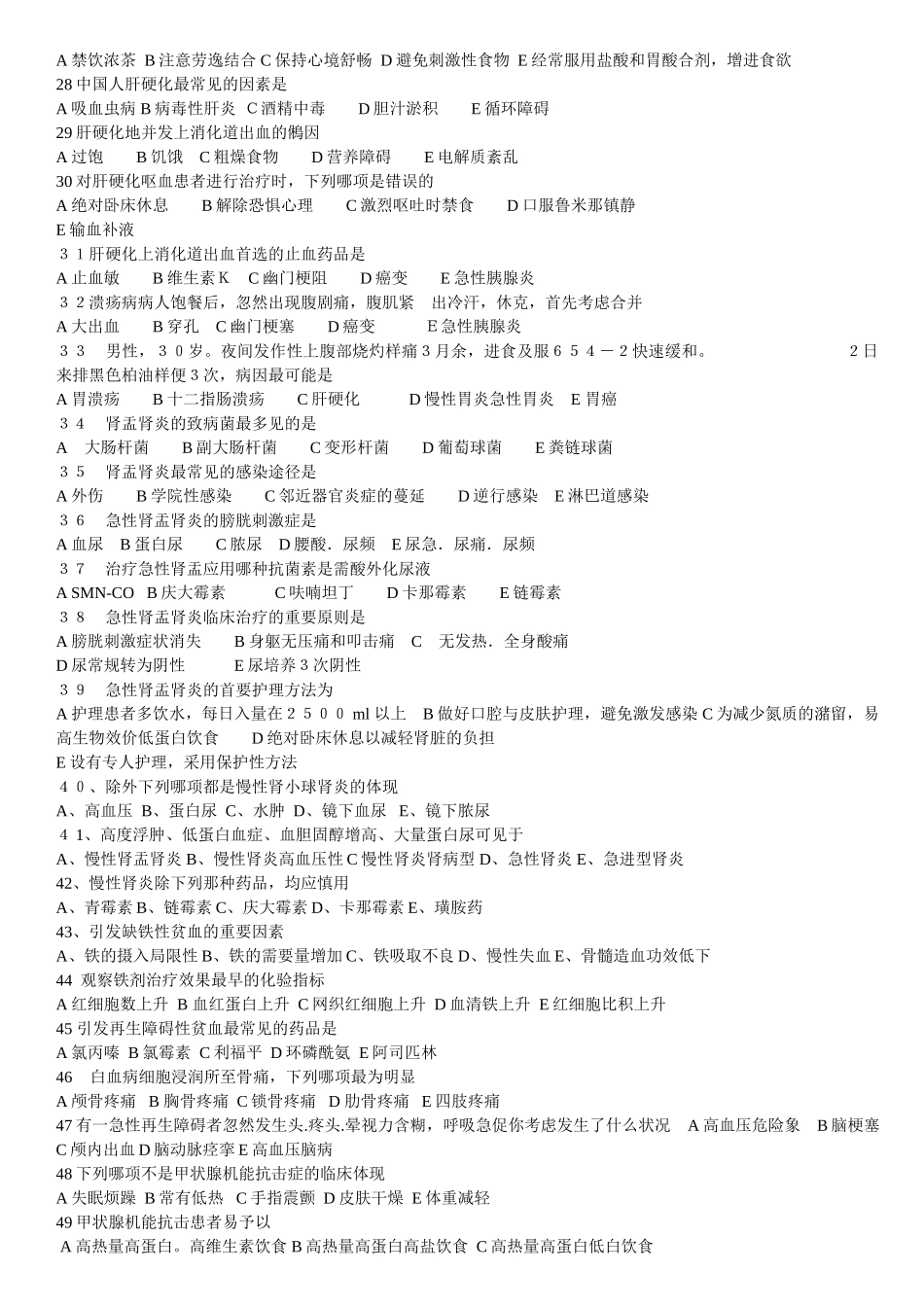 2025年内科护理学练习题_第3页