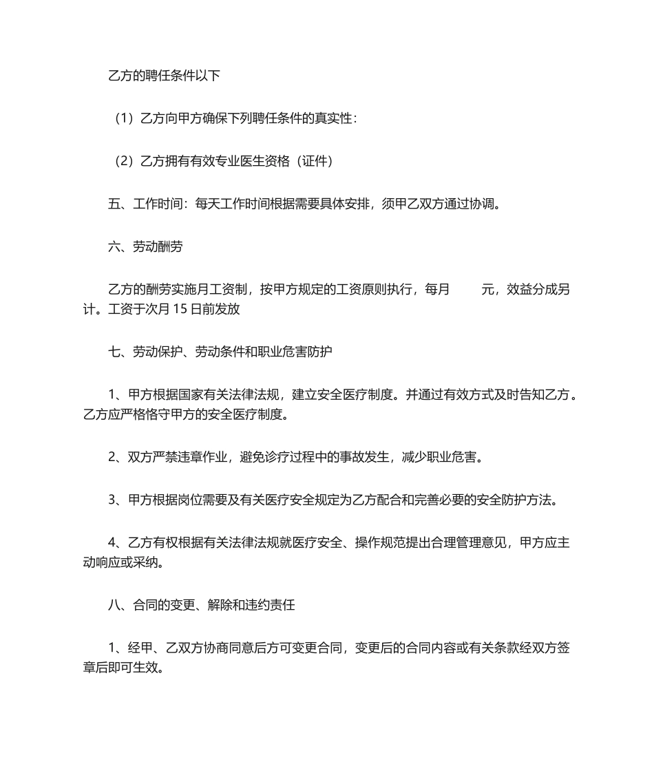 2025年医生聘用合同书_第2页