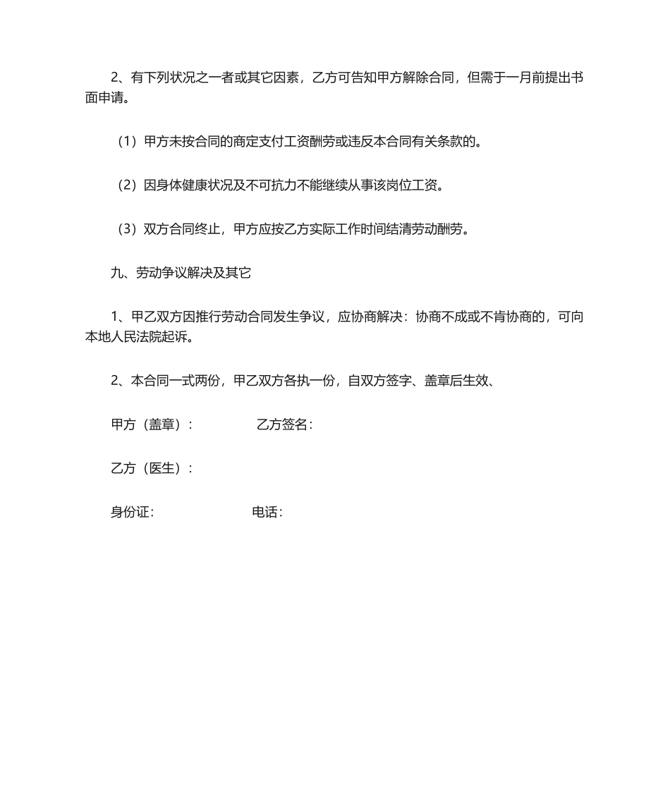 2025年医生聘用合同书_第3页