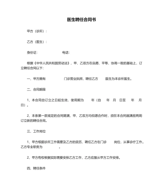 2025年医生聘用合同书