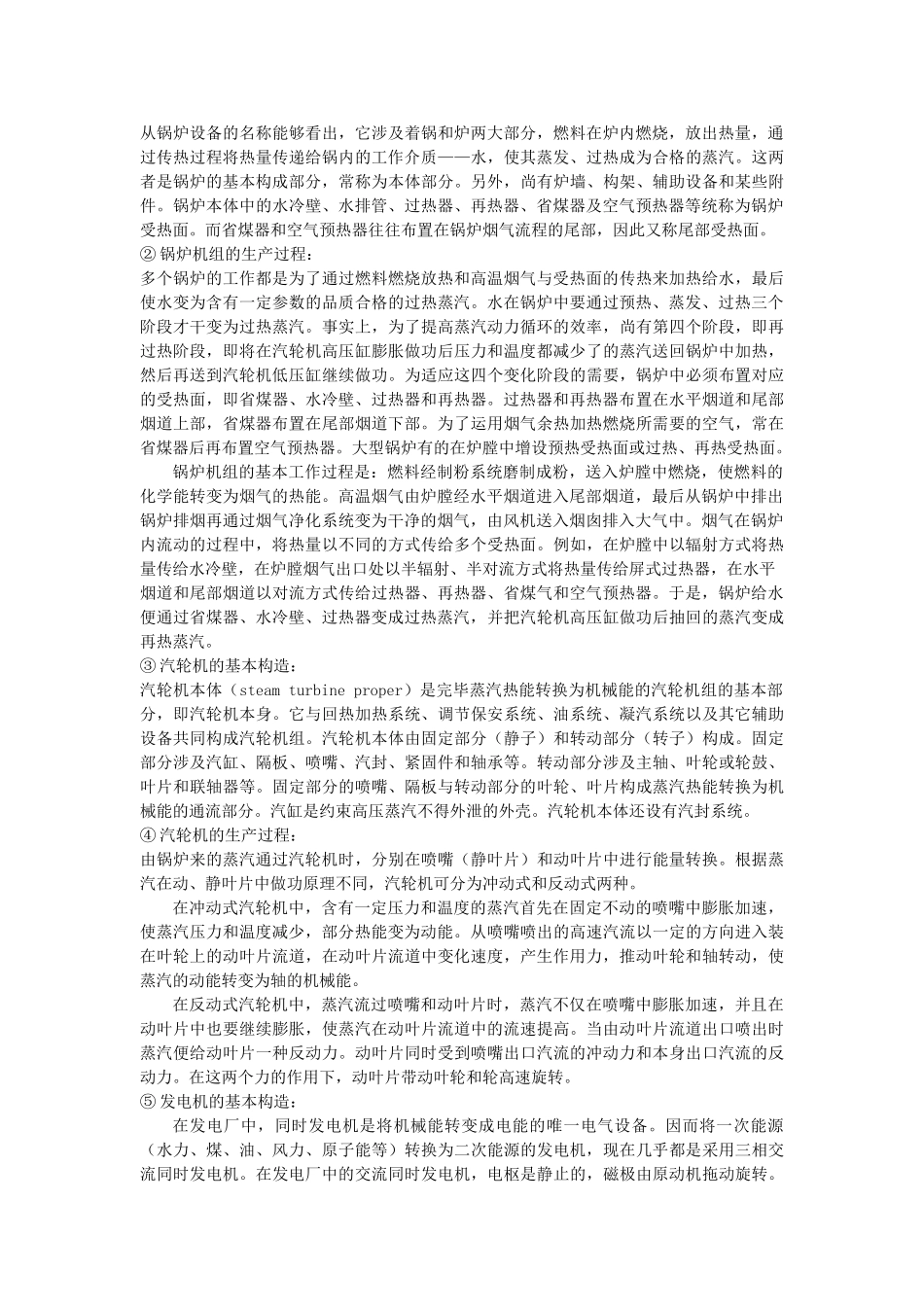 2025年火力发电厂报告_第3页