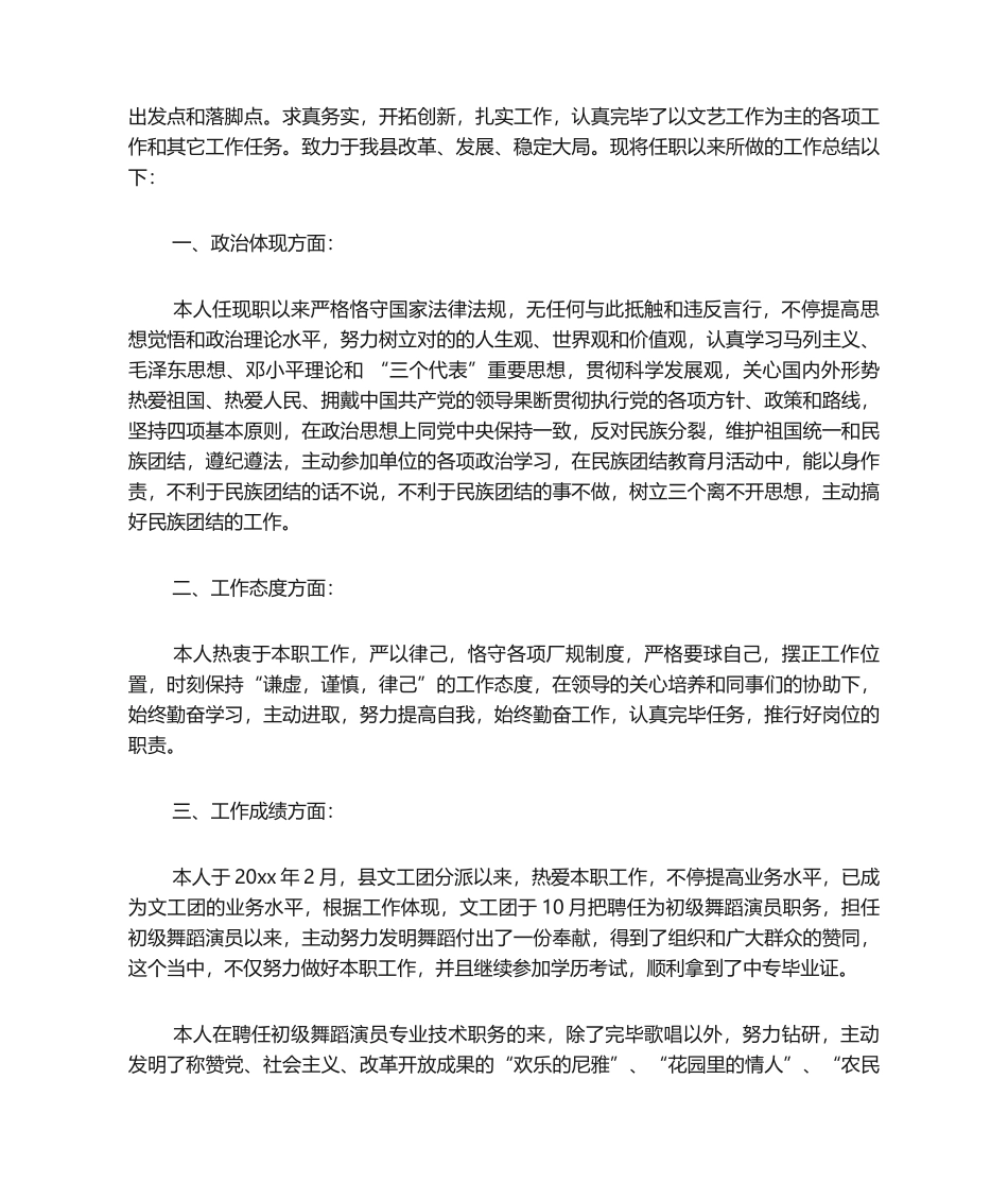 2025年演员个人终总结_第2页