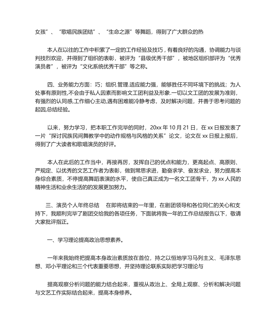 2025年演员个人终总结_第3页