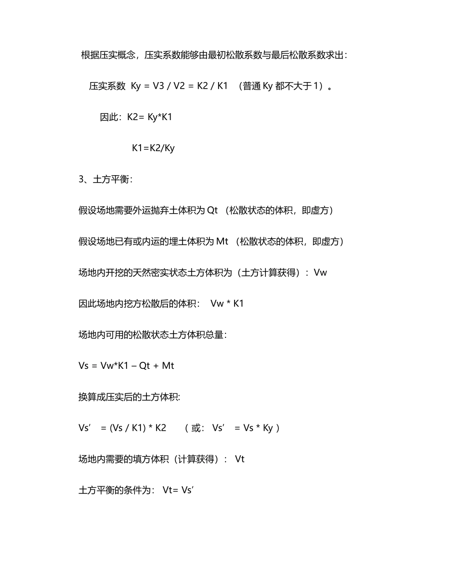 2025年土石方松散系数问题_第2页