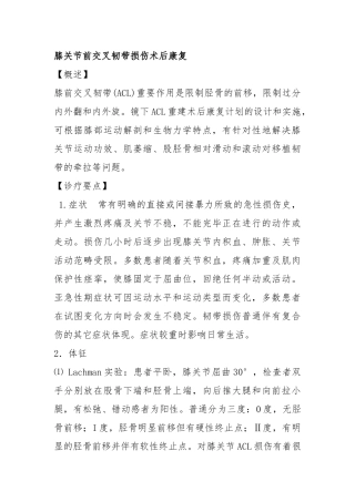 2025年膝关节前交叉韧带损伤术后康复