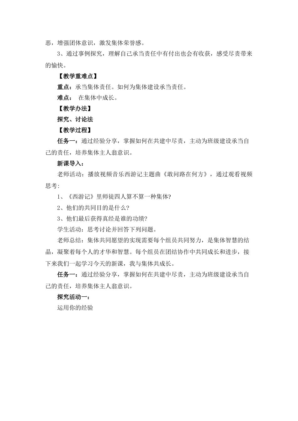 2025年我与集体共成长教案_第2页