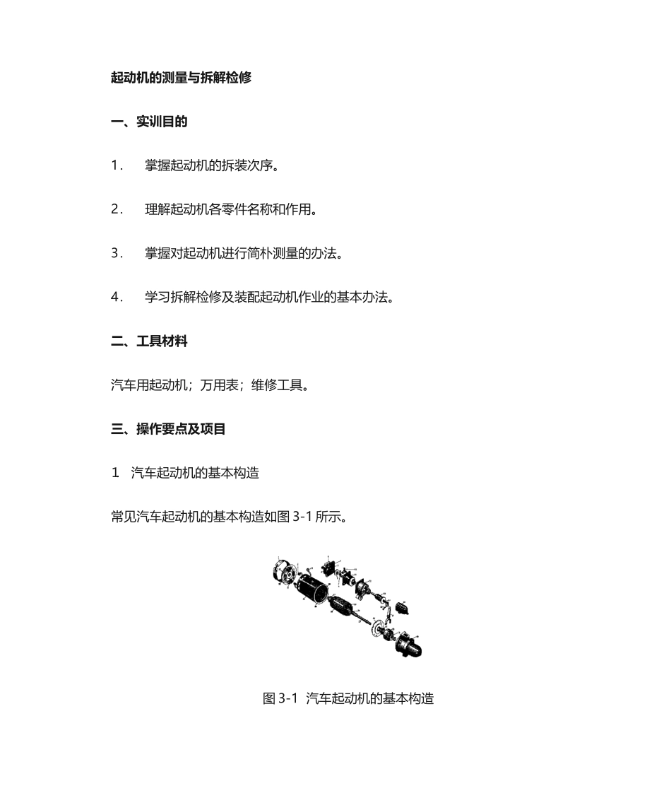 2025年起动机拆装与检测_第1页