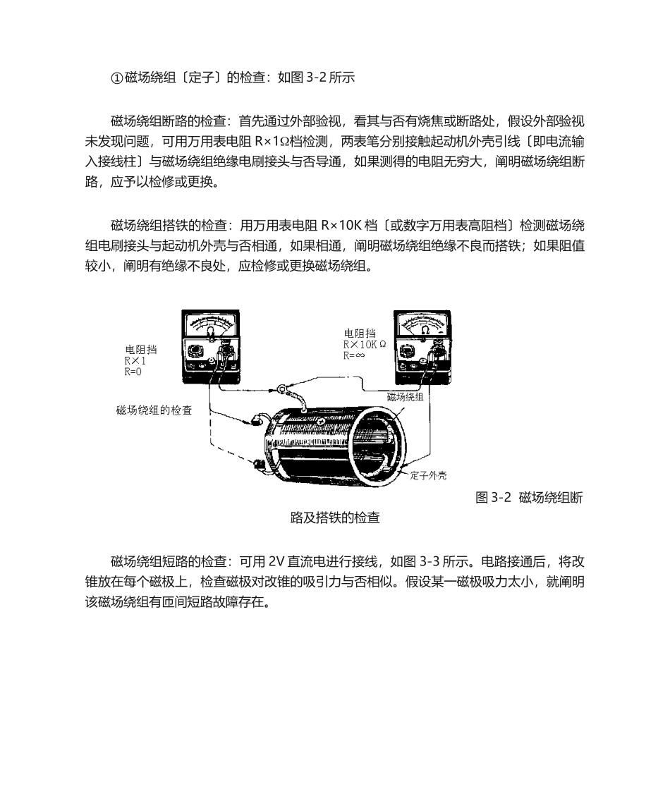 2025年起动机拆装与检测_第3页