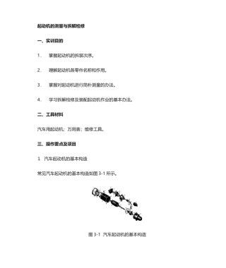 2025年起动机拆装与检测
